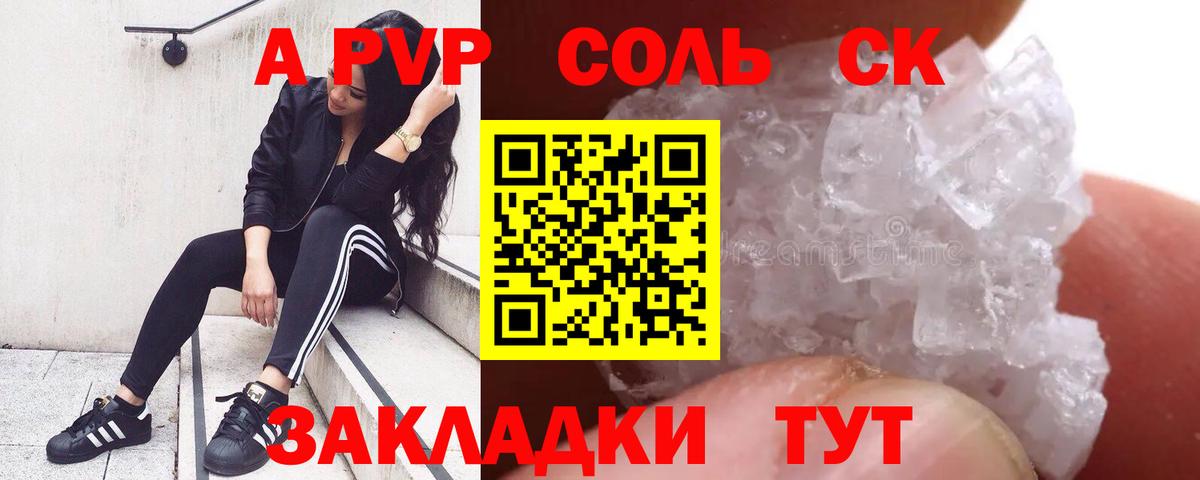 Alpha-PVP СК КРИС  A PVP  APVP Соль  Вход с VPN  Десногорск  Alfa_PVP СК 