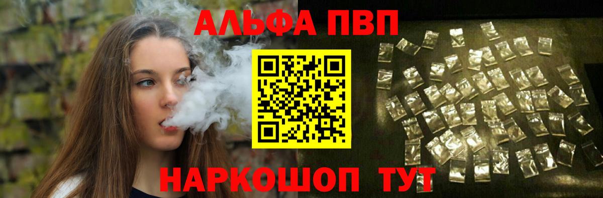 Альфа ПВП кристаллы Десногорск