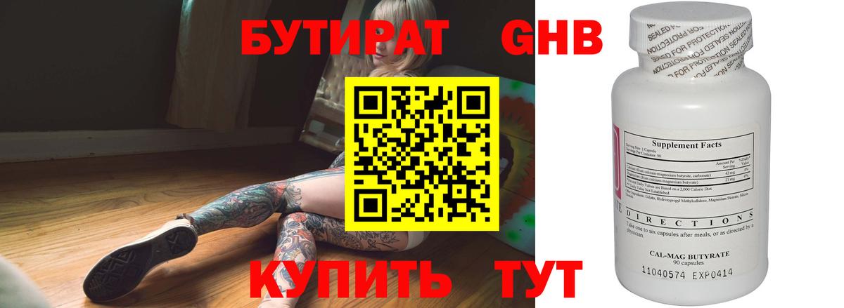 Десногорск  БУТИРАТ BDO 33%  Вход с VPN 