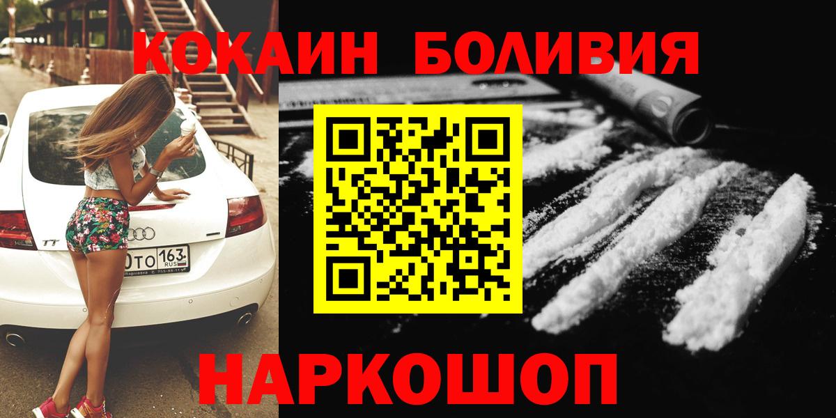 Cocaine 99%  Кокаин Боливия  Вход с VPN  цена   Десногорск 