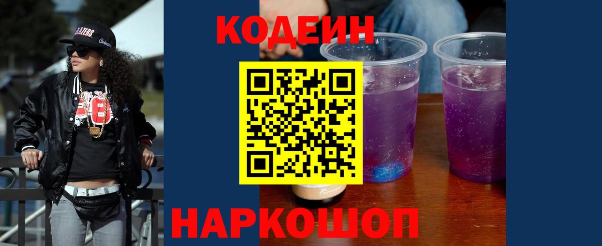 Кодеиновый сироп Lean напиток Lean (лин) Десногорск