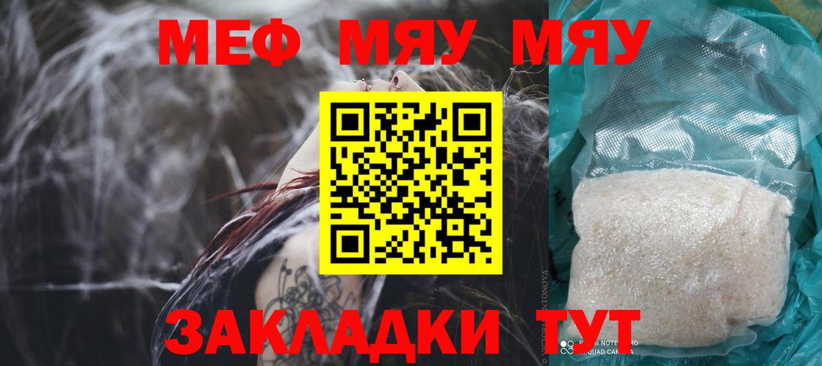 Меф мяу мяу кристаллы Десногорск