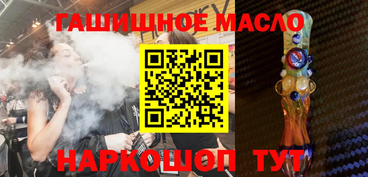 ТГК THC oil Десногорск