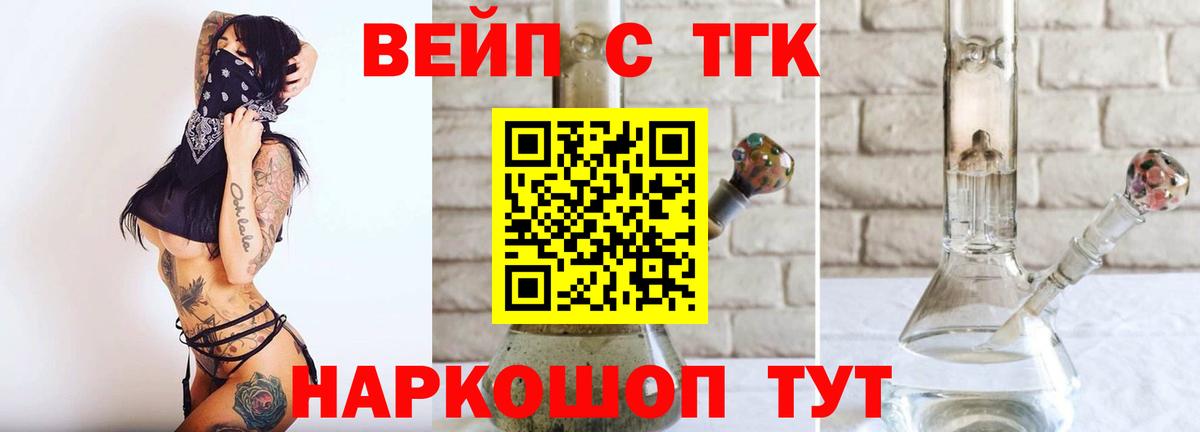 Десногорск  Дистиллят ТГК вейп с тгк  наркотики  Вход с VPN 